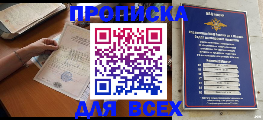 прописка для школы в Сахалинской области